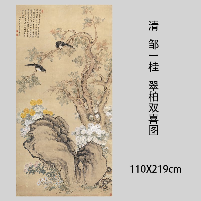清 邹一桂 翠柏双喜图 仿古名家花鸟工笔国画立轴竖幅装饰画微喷