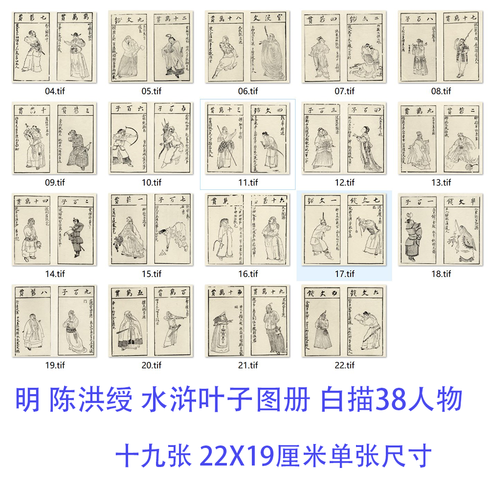 明 陈洪绶 水浒叶子图册白描画稿范本真传陈老莲画人物微喷复制品