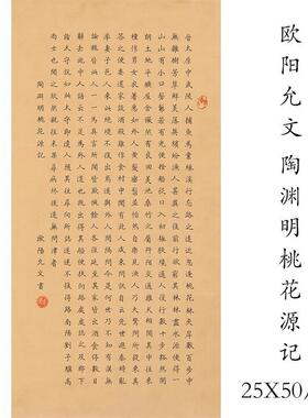 11欧阳允文陶渊明桃花源记复古