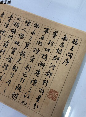 文征明行书《滕王阁序》超清原帖文徵明行楷毛笔绢布字帖原大字画