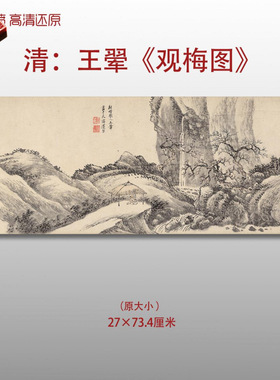 王翚观梅图清四王传统山水瀑布图