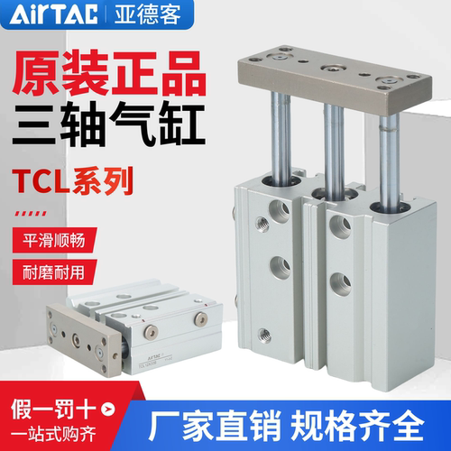 亚德客三轴气缸TCL12X10S/20X25S