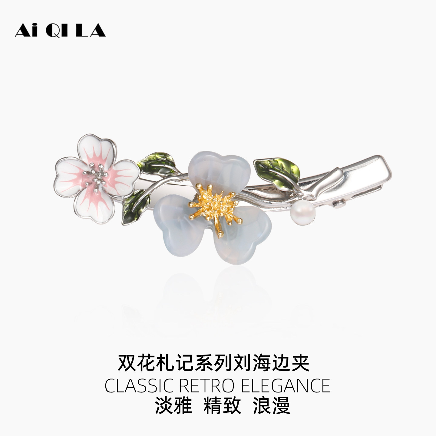 AIQILA2025新款双花札记一字夹刘海夹前额边夹无痕小号发卡鸭嘴夹