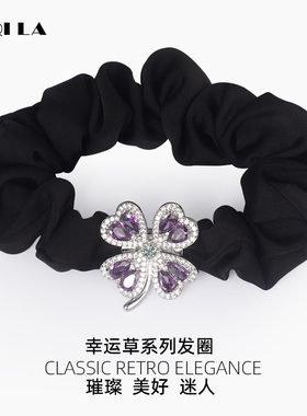 AIQILA哎奇啦紫色幸运草系列发圈小肠头绳女士橡皮筋高档头饰头花