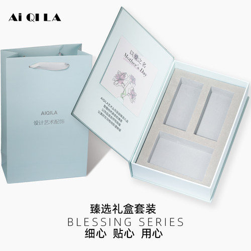AIQILA节日礼盒礼盒套装