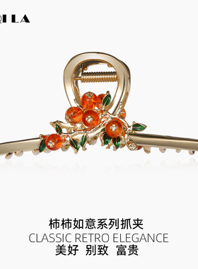 AIQILA柿柿如意琉璃抓夹新款