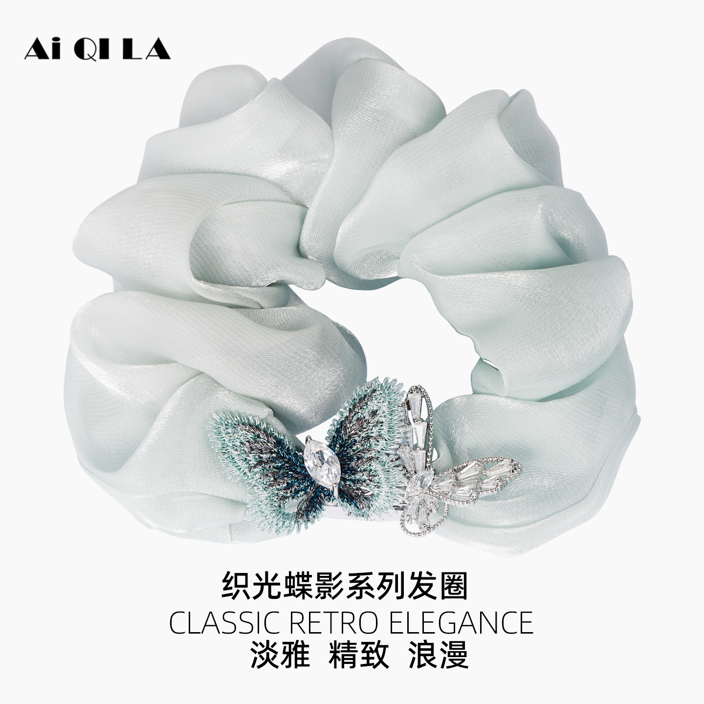 AIQILA2025新款织光蝶影大肠发圈