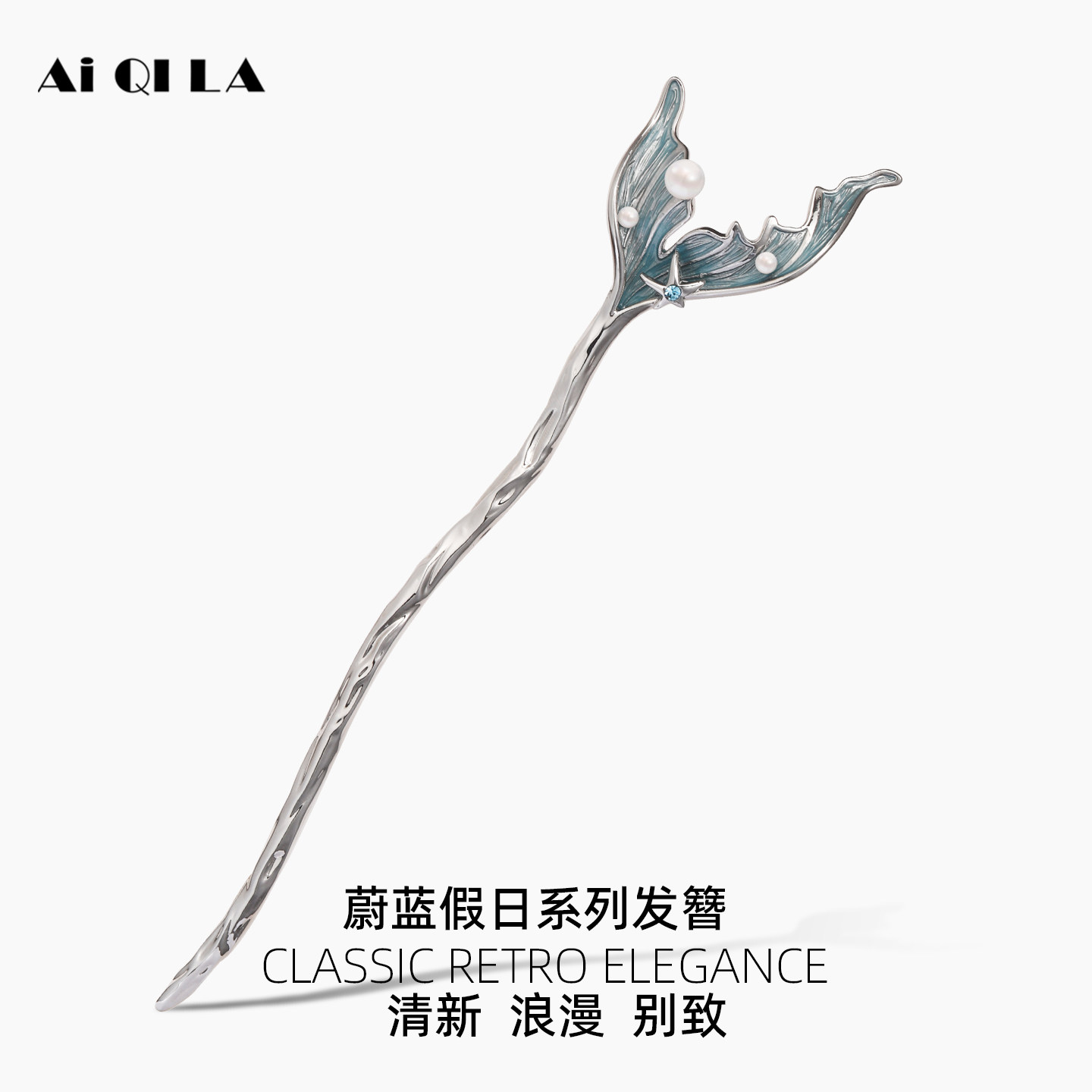 AIQILA2025新款蔚蓝假日现代发簪鲸鱼尾盘发发饰丸子头簪子钗子,饰品/流行首饰/时尚饰品新,发饰,淘宝优惠券,粉丝福利购,淘宝优惠卷