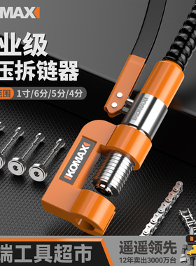 液压拆链器链条拆卸专用工具8A10A12A卸链器收割机三轮车通用神器