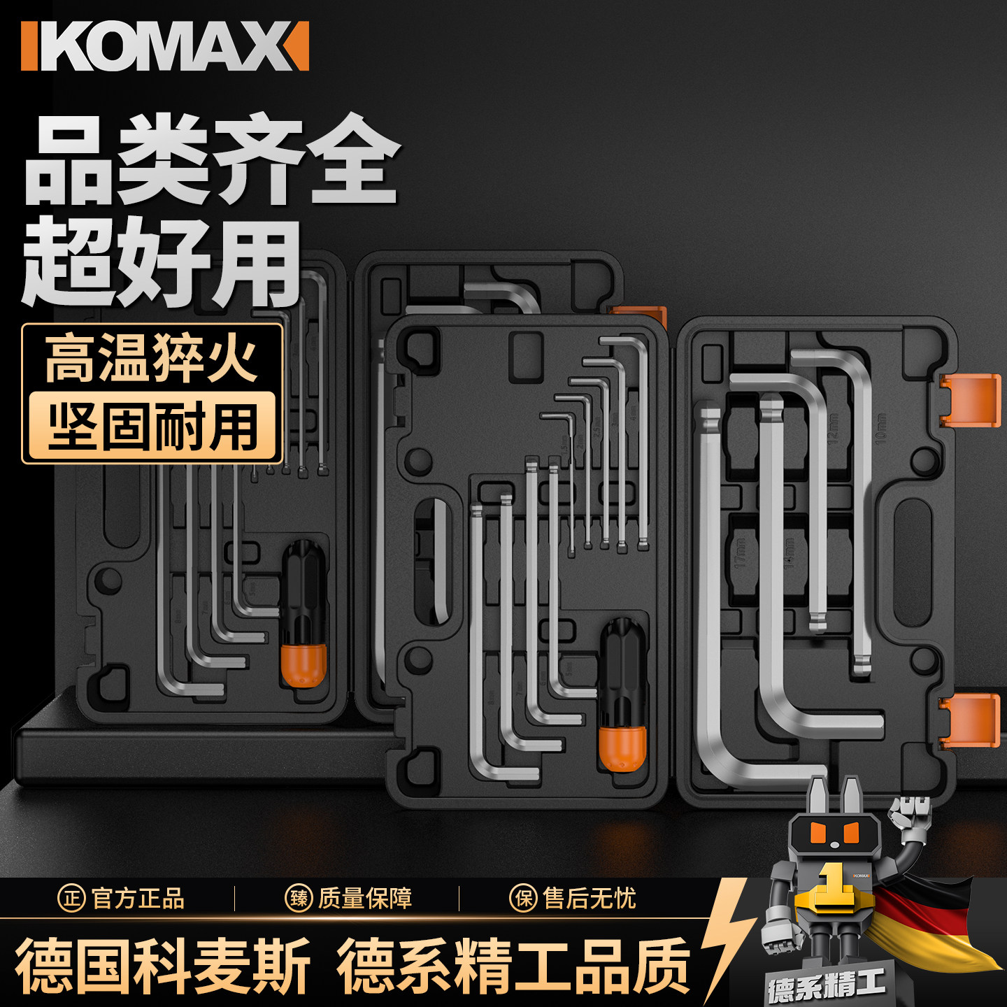 内六角扳手工具套装内6角型图片