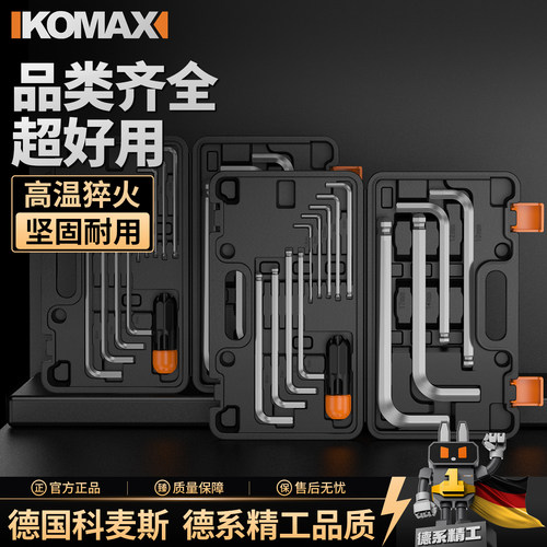 内六角扳手工具套装内6角型