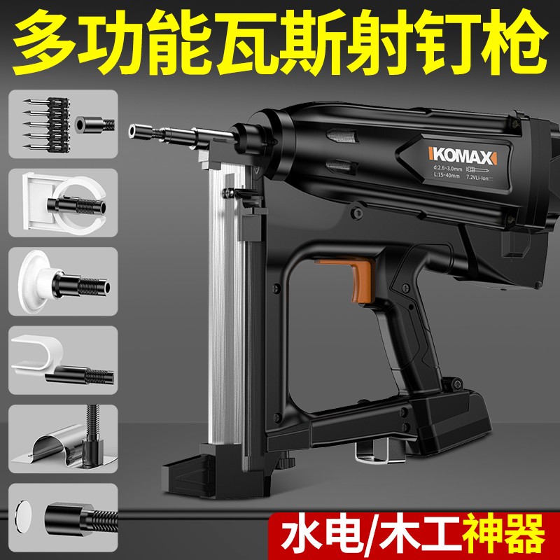 科麦斯吊顶神器瓦斯射钉枪打钉枪气钉枪木工工具钢钉装修安装混凝