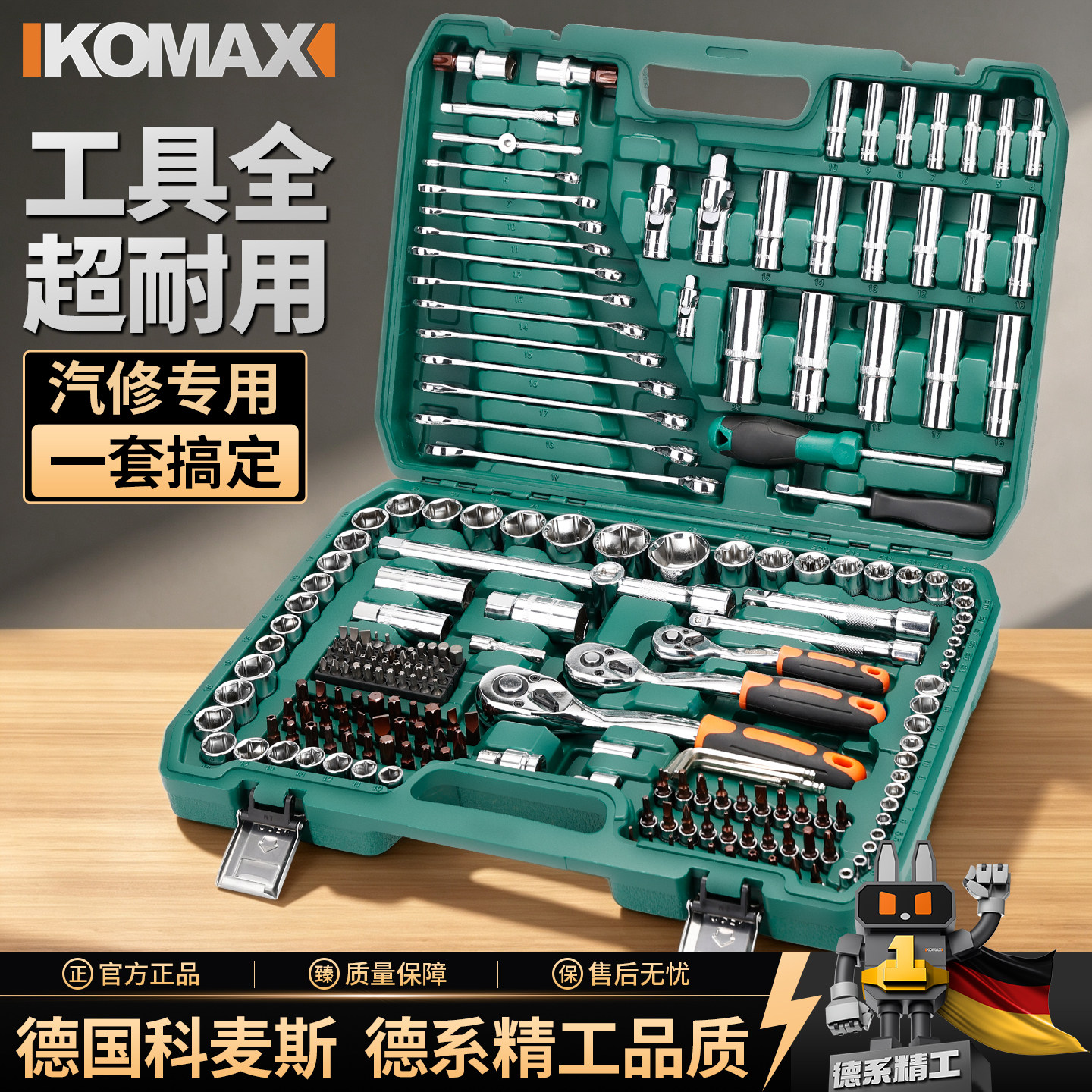 汽修工具套装套筒扳手棘轮汽车