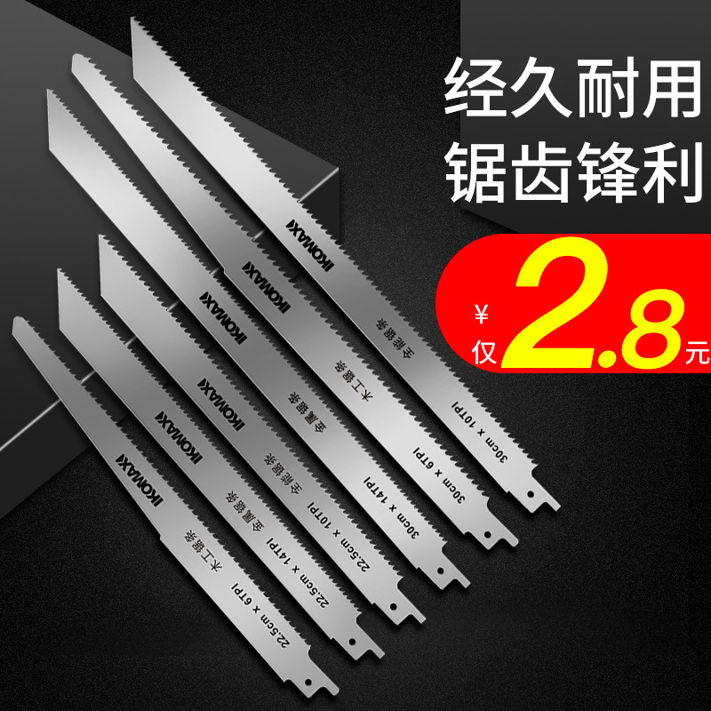 科麦斯往复锯马刀锯锯条手用金属切割细齿曲线锯锯片木工电锯条刀_虎窝淘