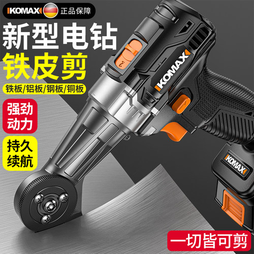 电钻剪板器手电钻剪板神器