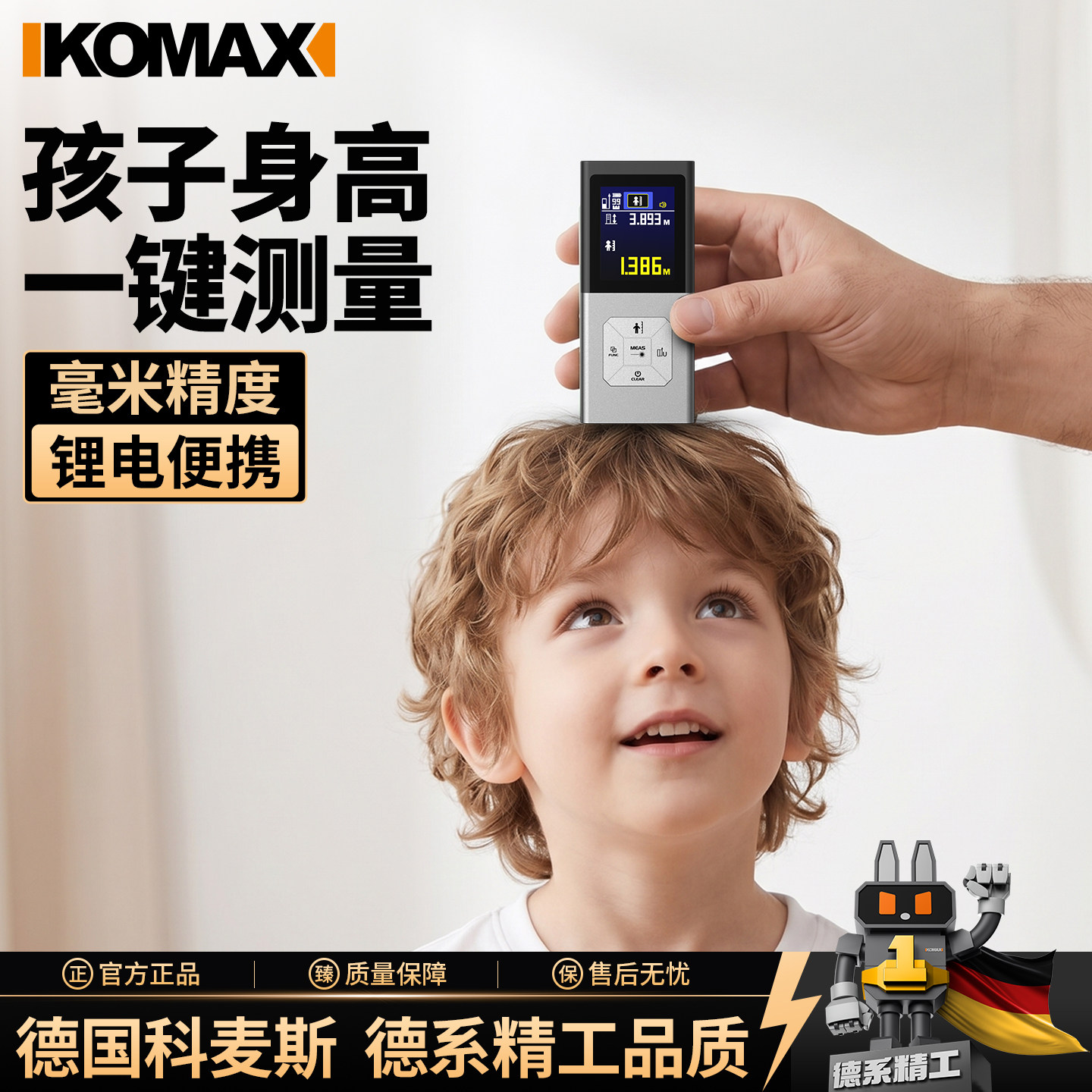 激光身高测量仪红外线儿童家用
