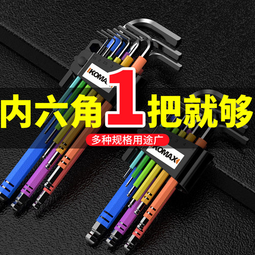 内六角扳手套装多功能六棱