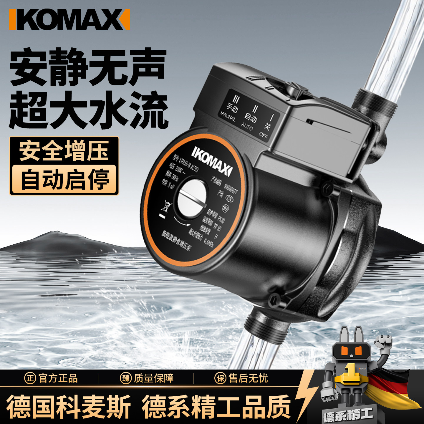 家用增压泵自来水全自动开关太阳能静音热水器小型水压加压水泵