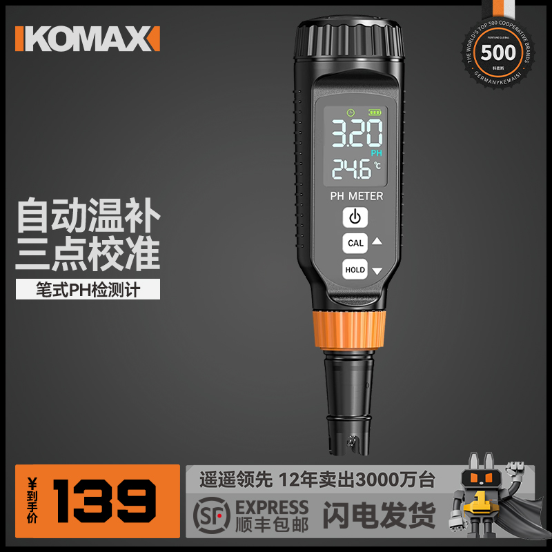 测酸性碱性ph计测试笔PH值土壤检测仪酸度计水质酸碱度标准便携式