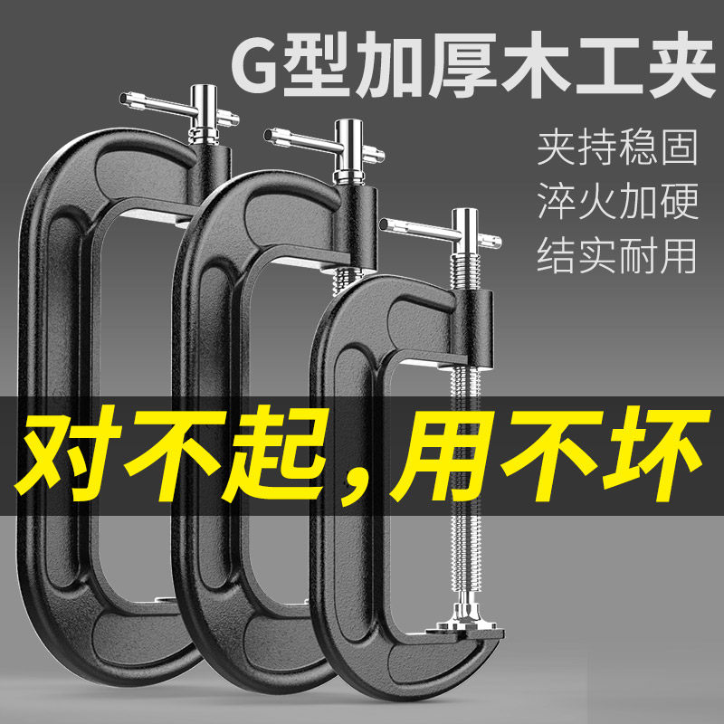 g型夹g字夹c型重型f多功能夹具
