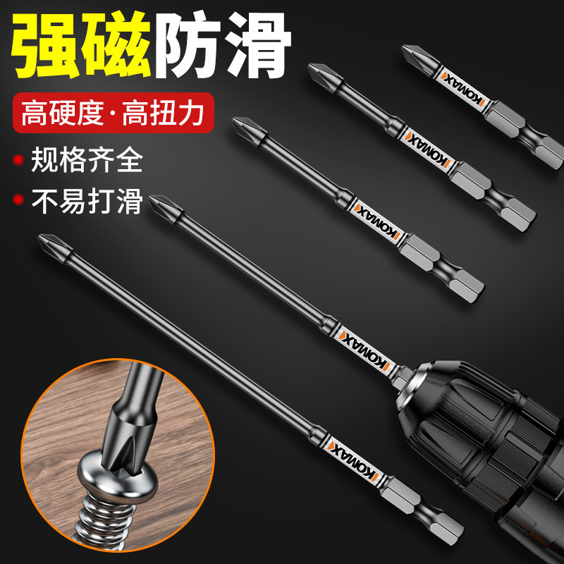 十字批头强磁防滑电动螺丝刀高硬度批头钨钢手电钻冲击头强磁披头,五金/工具,电动批头,淘宝优惠券,粉丝福利购,淘宝优惠卷