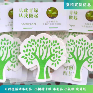 春天种子纸学校研学小礼品自然教育活动小礼物发芽纸定制植树节