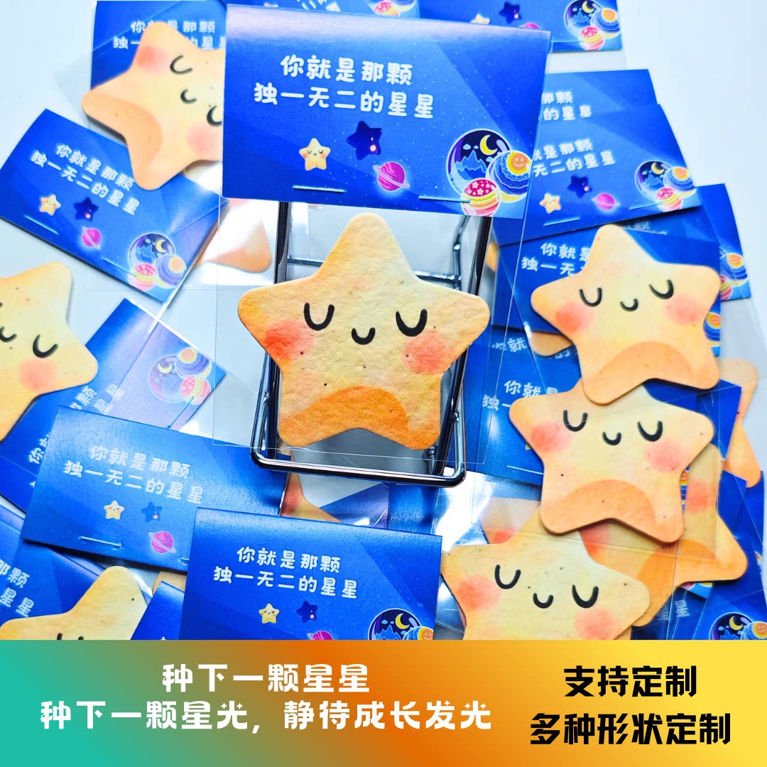 星星种子纸开学宣传物料图片