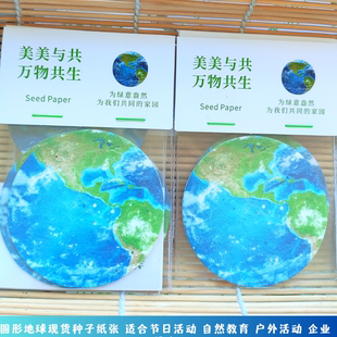 小红书同款种子纸种植纸地球圆树活动伴手礼小礼物发芽纸月历展会