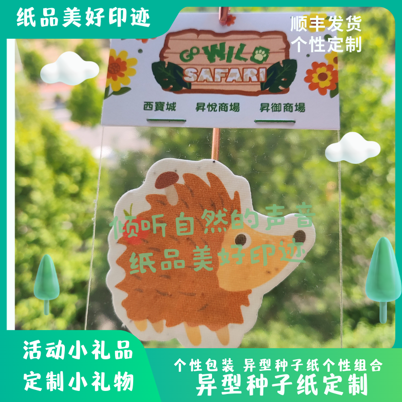 种子纸卡片异型定制小批量小礼品商场展会车展个文创卡片制作