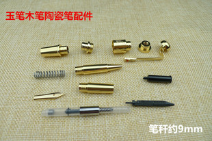 玉笔木笔陶瓷钢笔签字笔两用配件　手工diy组装较细笔秆0.8mm零件
