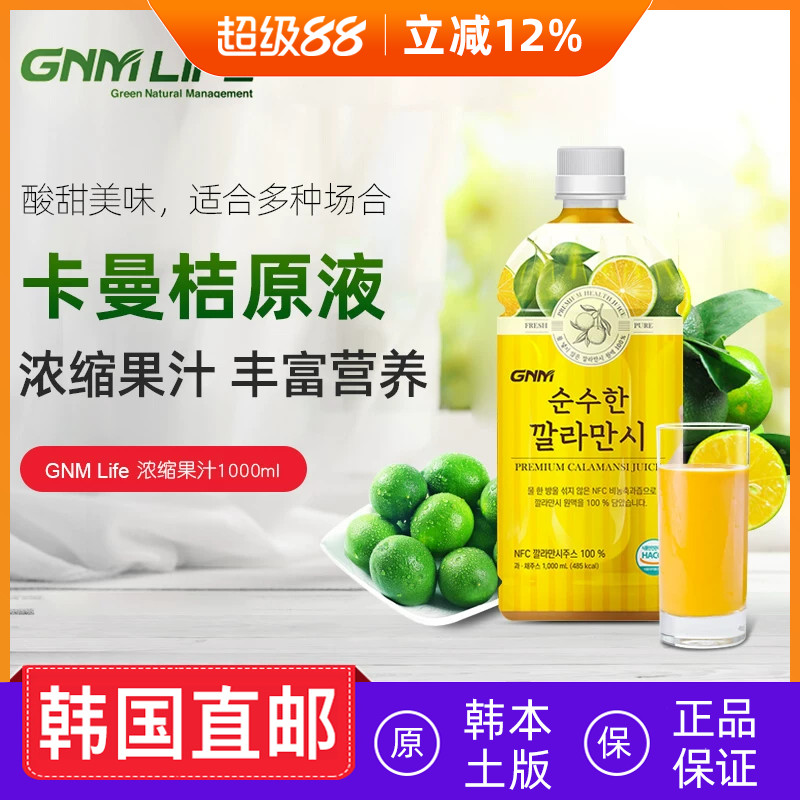 韩国直邮gnmlife卡曼橘果蔬汁图片