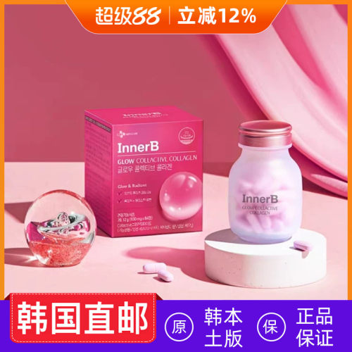 韩国直邮希杰CJ  innerb玻尿酸透明质酸补水胶原蛋白
