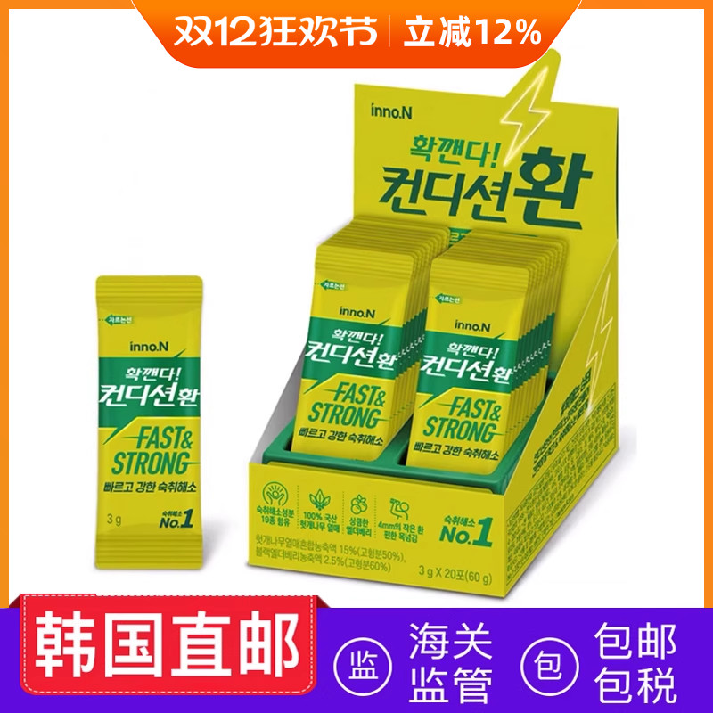 inno.N缓解宿醉解jiu果冻条丸