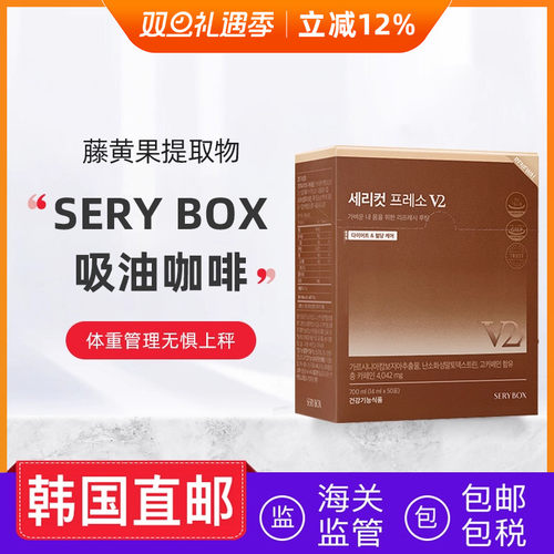 韩国直邮serybox咖啡豆藤黄果蔬提取物管理健身香醇液体黑咖啡饮