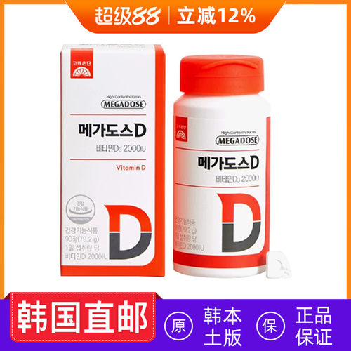 高丽银丹维他命D3咀嚼球90粒