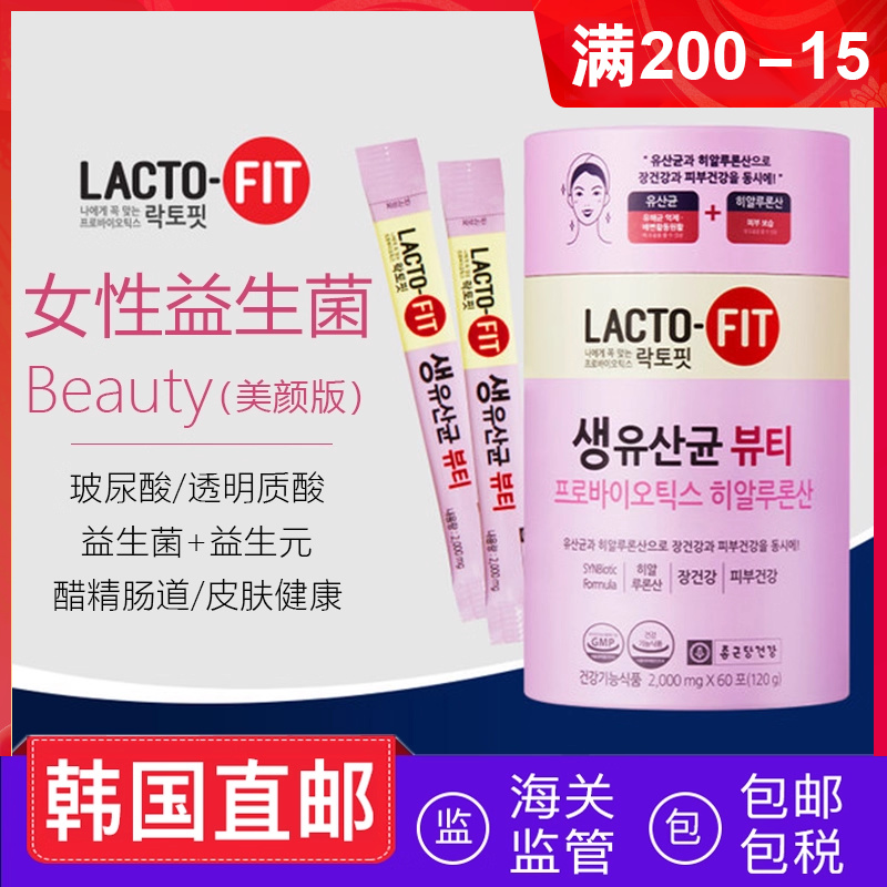 韩国直邮 LACTO-FIT钟根堂女性益生菌胶原蛋白玻尿酸60条/桶