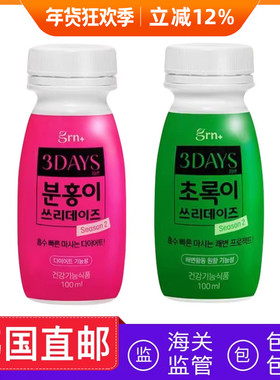 韩国直邮Grn+3Days粉色绿色藤黄果阻断冲饮100ml/瓶