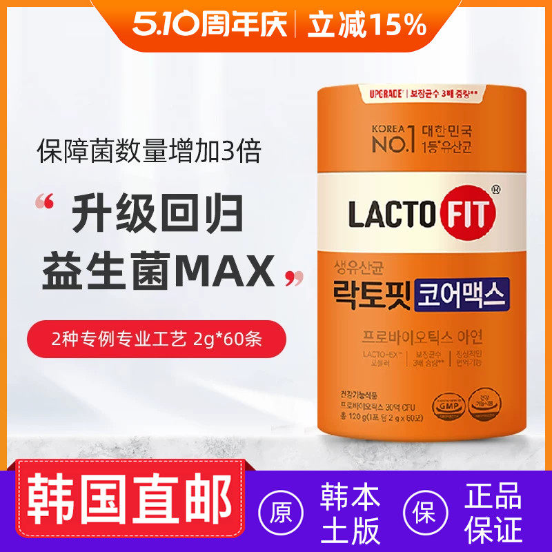 韩国直邮LACTO FIT钟根堂益生菌粉max增强版调理肠道全家款
