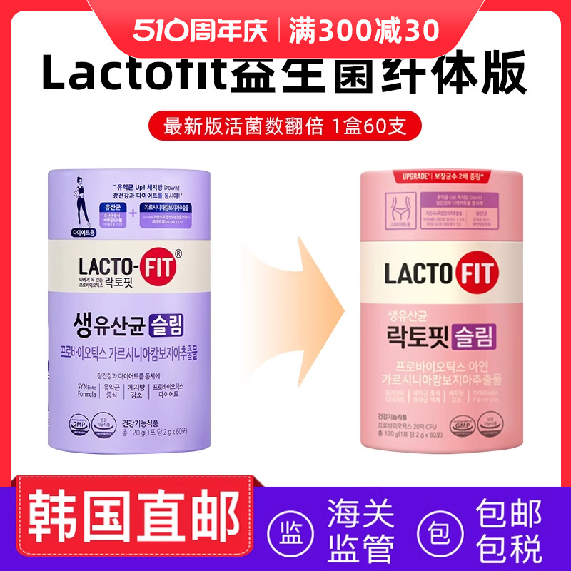 直播间 韩国直邮lactofit钟...