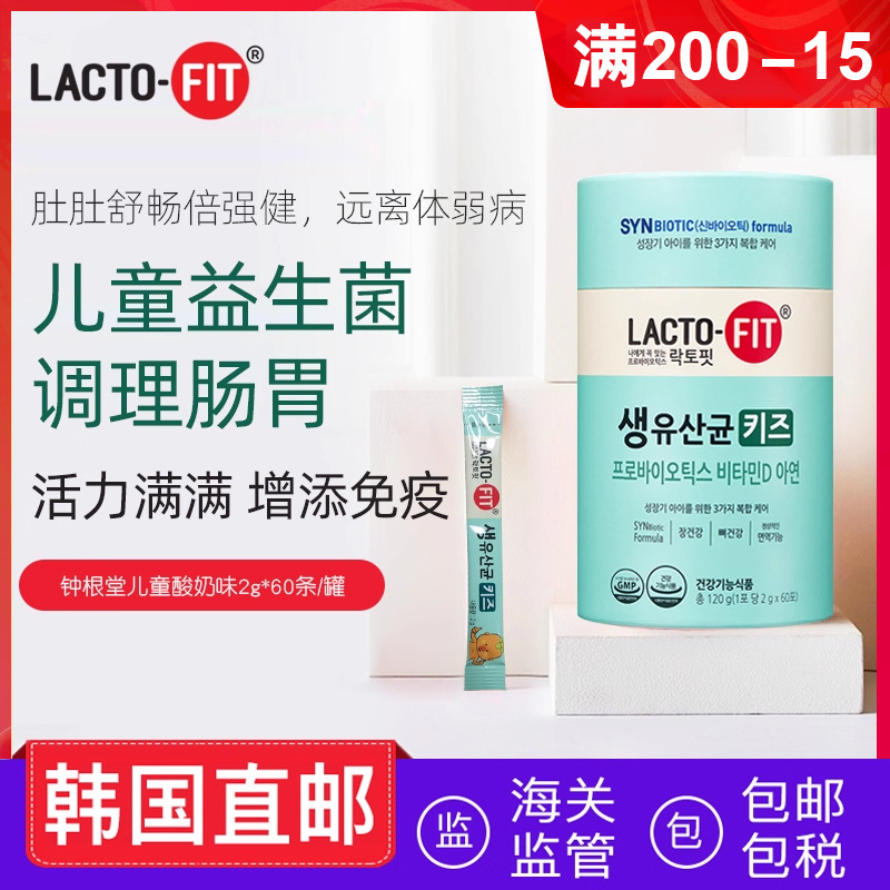 钟根堂益生菌3-15岁儿童乳酸菌