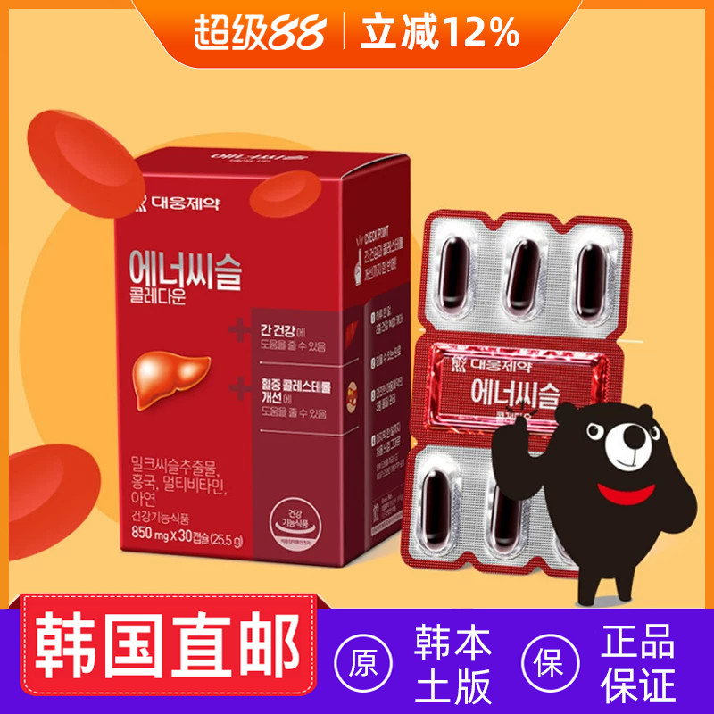 韩国直邮大熊制酒解酒护旰片奶蓟草加班熬夜30粒/盒