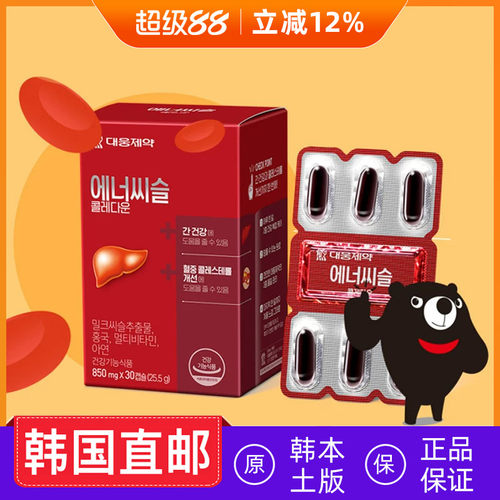 韩国直邮大熊制酒解酒护旰片奶蓟草加班熬夜30粒/盒