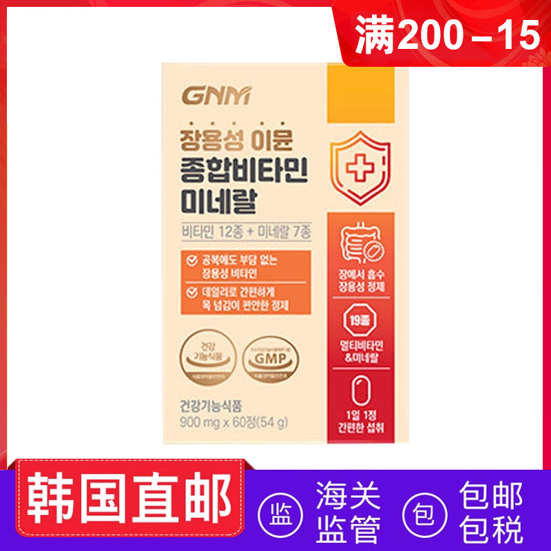 韩国直邮gnm复合维生素矿物质900mg*60粒