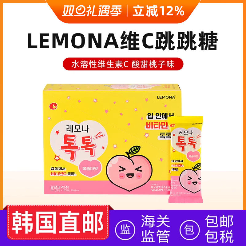lemonaKAKAO莱蒙家儿童维生素c