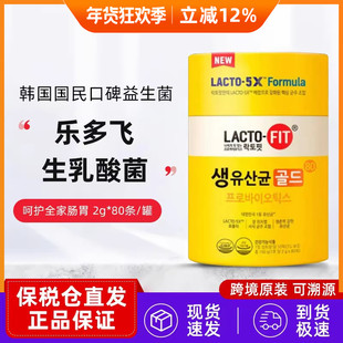 韩国直邮LACTO FIT钟根堂益生菌粉肠道健康全家款80条120条经济装