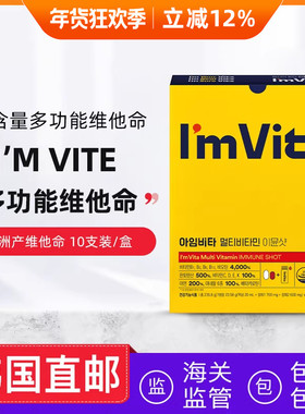 韩国直邮I'm VitaMulti多种复合维生素C饮品10瓶/盒