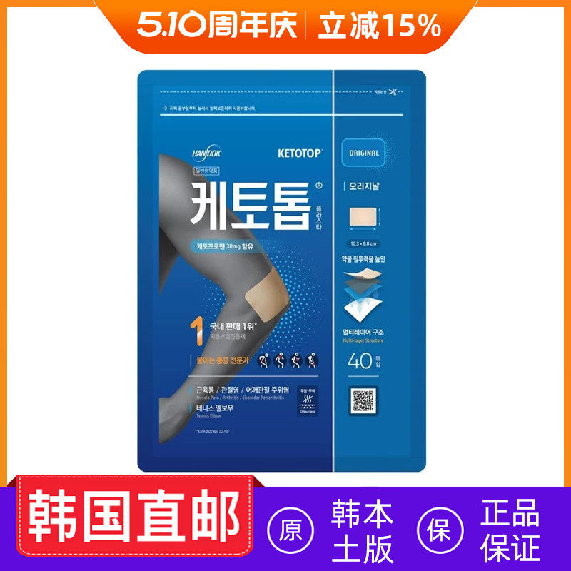 韩国直邮基多托膏贴腰腿关节肌肉疲劳酸痛缓解40贴/盒