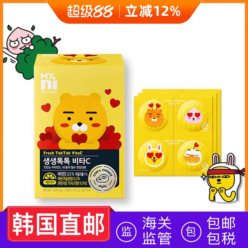 韩国直邮myni日东小熊vc糖柠檬味维生素C咀嚼片成人儿童孕妇108粒