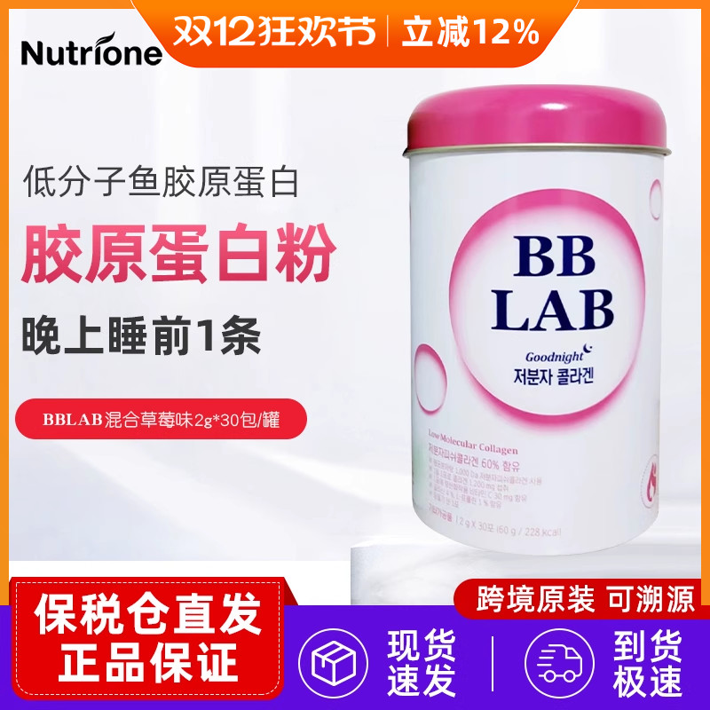 现货保税仓 韩国本土BBLAB低分子胶原蛋白粉30条/桶