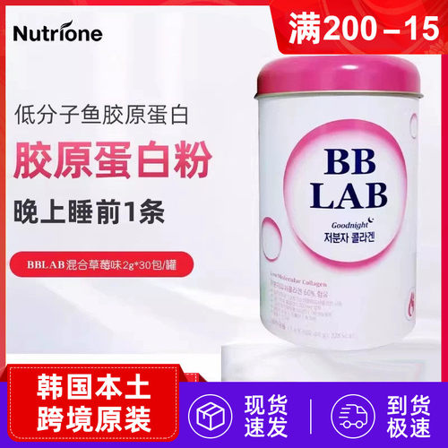 现货速发韩国本土版BBLAB低分子胶原蛋白粉30条/桶